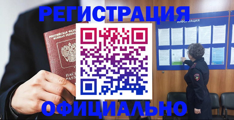 прописка 2025 в Нижней Салде